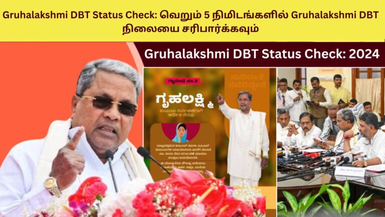 Gruhalakshmi DBT Status Check: